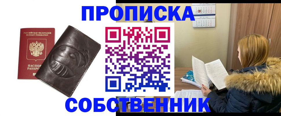 где прописаться в Апатитах