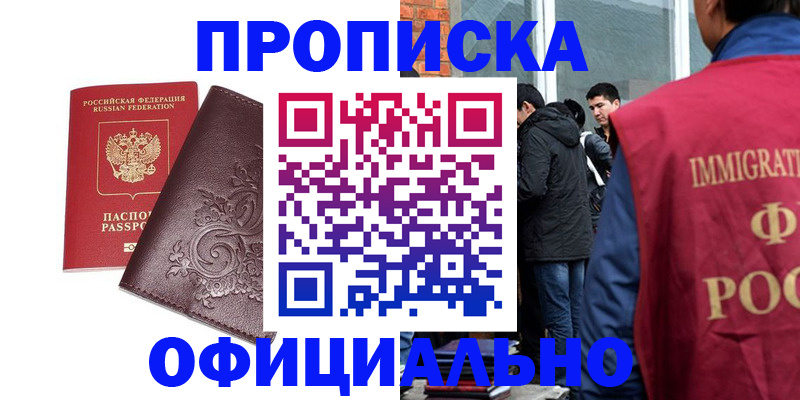 прописка гарантия в Апатитах