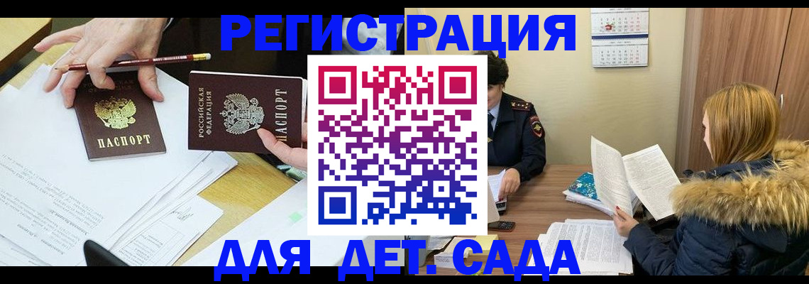регистрация для дет. сада в Апатитах